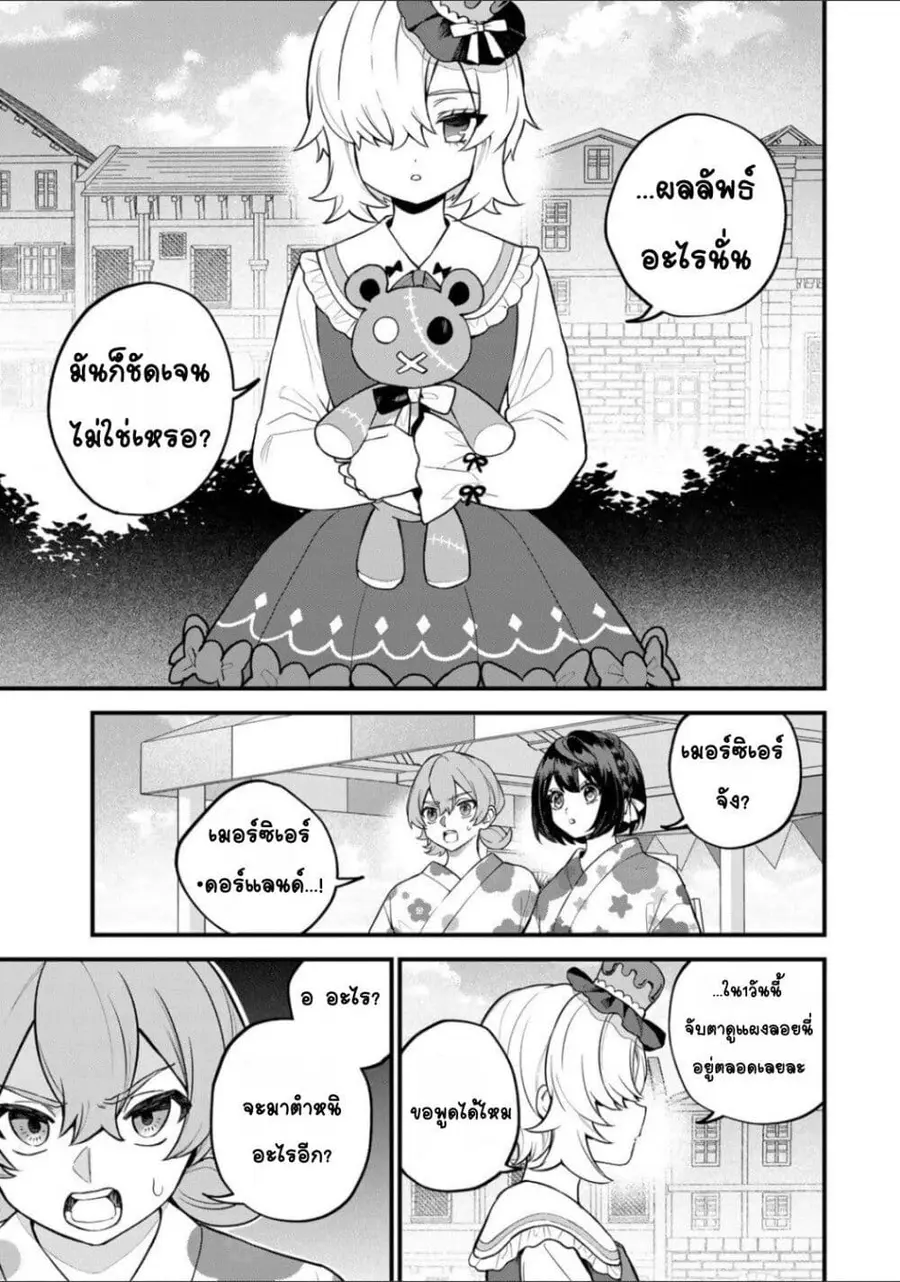 Sekai Saikyou no Majo, Hajimemashita – Watashidake “Kouryaku Saito” wo Mireru Sekai de Jiyuu ni Ikimasu ตอนที่ 40 หน้า 3