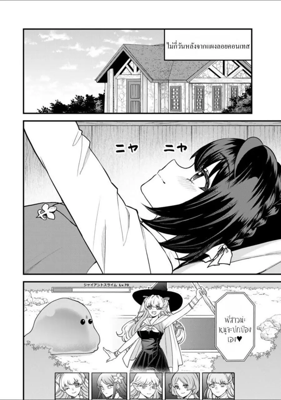 Sekai Saikyou no Majo, Hajimemashita – Watashidake “Kouryaku Saito” wo Mireru Sekai de Jiyuu ni Ikimasu ตอนที่ 41 หน้า 2