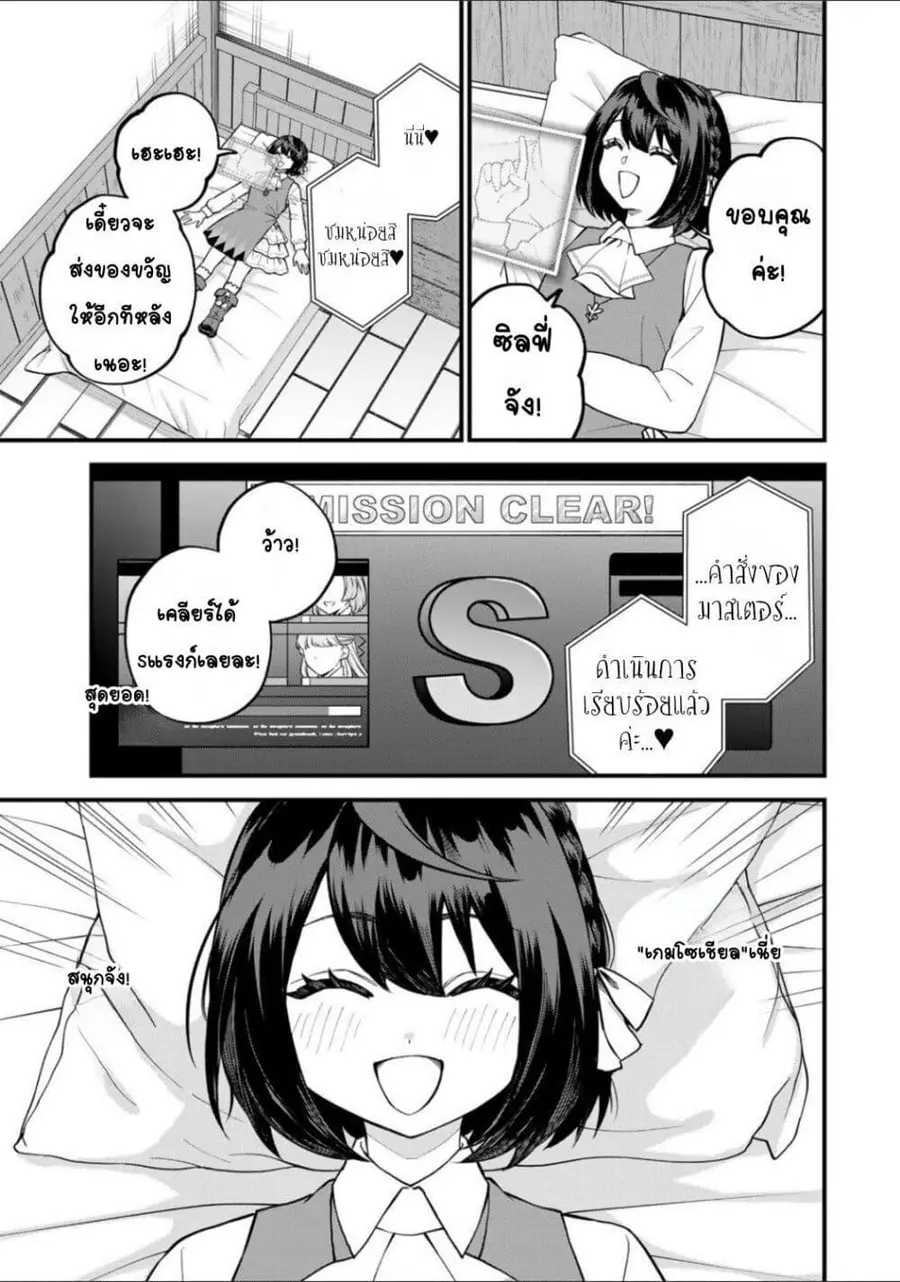 Sekai Saikyou no Majo, Hajimemashita – Watashidake “Kouryaku Saito” wo Mireru Sekai de Jiyuu ni Ikimasu ตอนที่ 41 หน้า 3