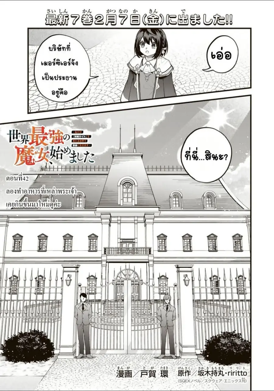Sekai Saikyou no Majo, Hajimemashita – Watashidake “Kouryaku Saito” wo ตอนที่ 42 หน้า 1