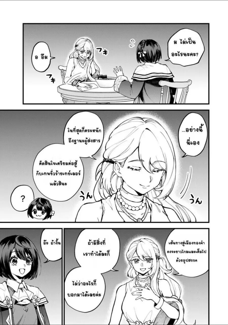 Sekai Saikyou no Majo, Hajimemashita – Watashidake “Kouryaku Saito” wo Mireru Sekai de Jiyuu ni Ikimasu ตอนที่ 43 หน้า 3