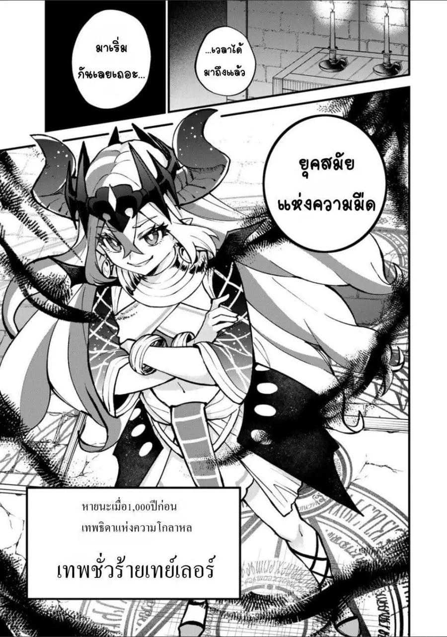 Sekai Saikyou no Majo, Hajimemashita – Watashidake “Kouryaku Saito” wo ตอนที่ 45 หน้า 1
