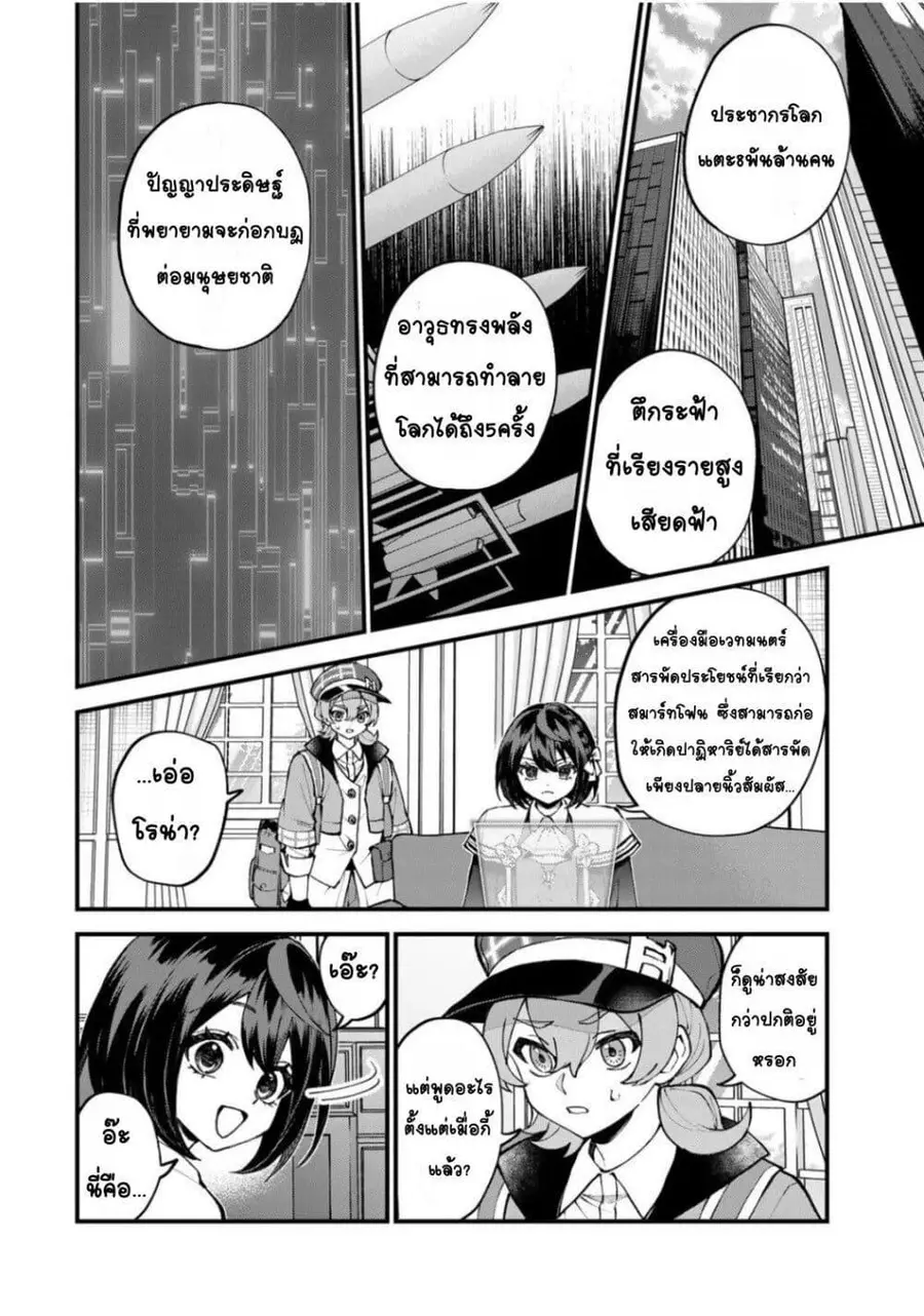 Sekai Saikyou no Majo, Hajimemashita – Watashidake “Kouryaku Saito” wo Mireru Sekai de Jiyuu ni Ikimasu ตอนที่ 49 หน้า 2