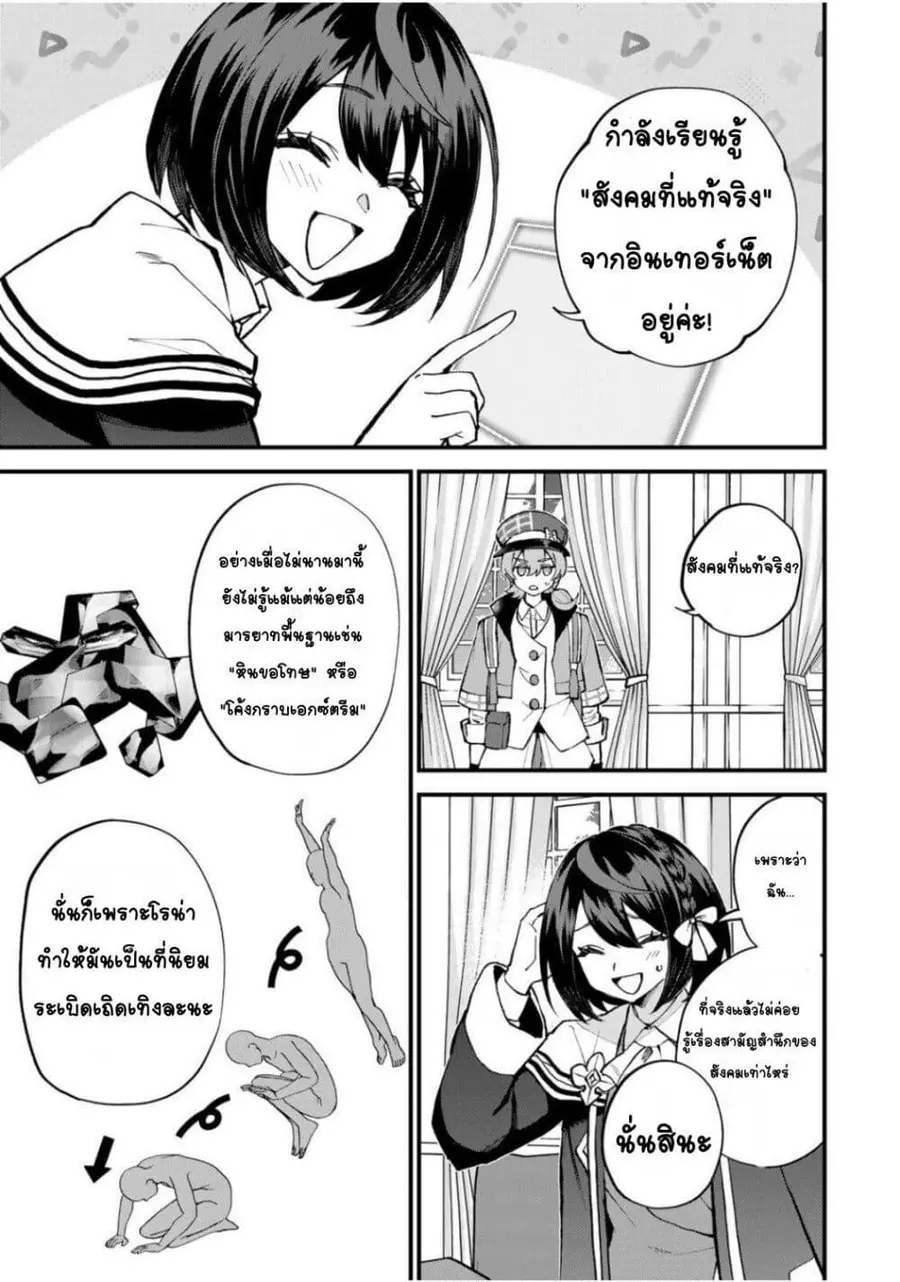 Sekai Saikyou no Majo, Hajimemashita – Watashidake “Kouryaku Saito” wo Mireru Sekai de Jiyuu ni Ikimasu ตอนที่ 49 หน้า 3