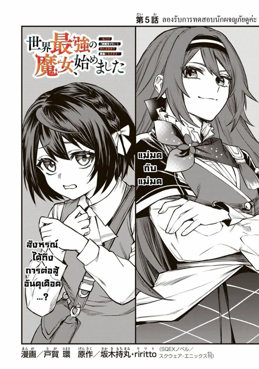 Sekai Saikyou no Majo, Hajimemashita – Watashidake “Kouryaku Saito” wo ตอนที่ 5 หน้า 2