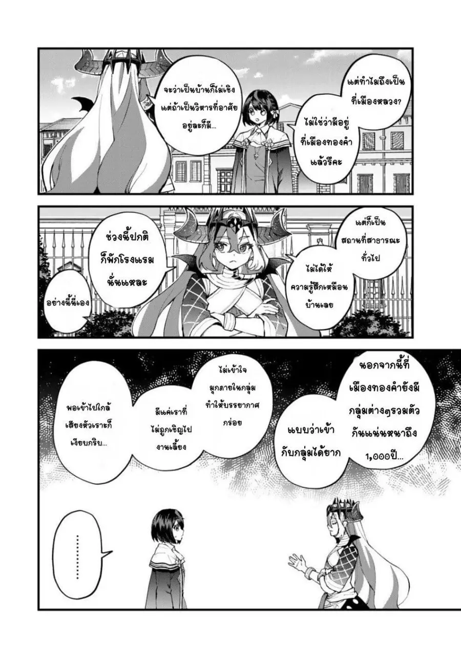 Sekai Saikyou no Majo, Hajimemashita – Watashidake “Kouryaku Saito” wo Mireru Sekai de Jiyuu ni Ikimasu ตอนที่ 50 หน้า 2