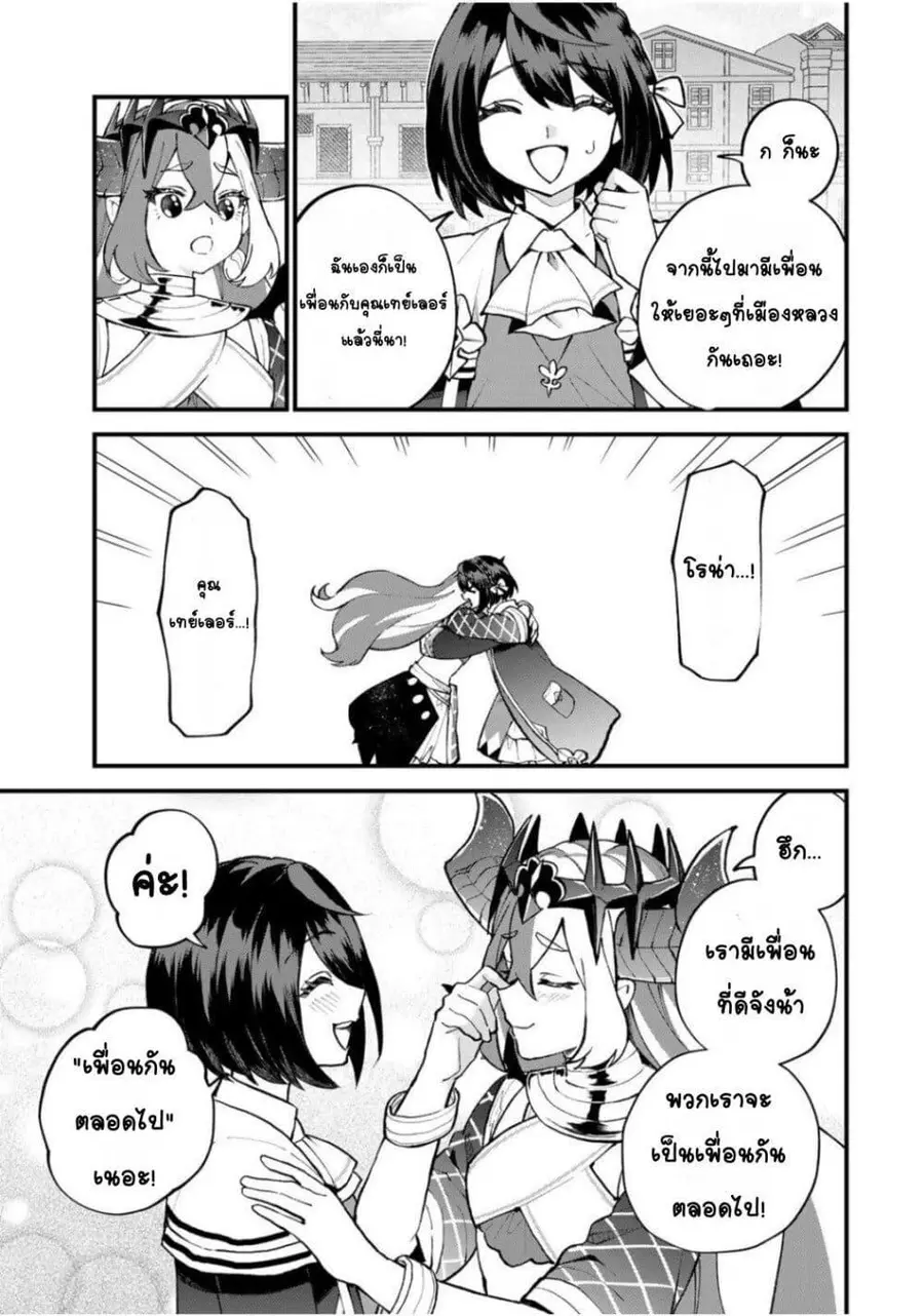 Sekai Saikyou no Majo, Hajimemashita – Watashidake “Kouryaku Saito” wo Mireru Sekai de Jiyuu ni Ikimasu ตอนที่ 50 หน้า 3