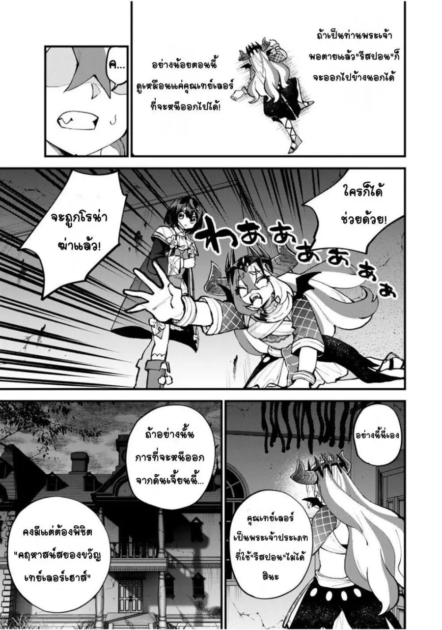 Sekai Saikyou no Majo, Hajimemashita – Watashidake “Kouryaku Saito” wo Mireru Sekai de Jiyuu ni Ikimasu ตอนที่ 51 หน้า 3