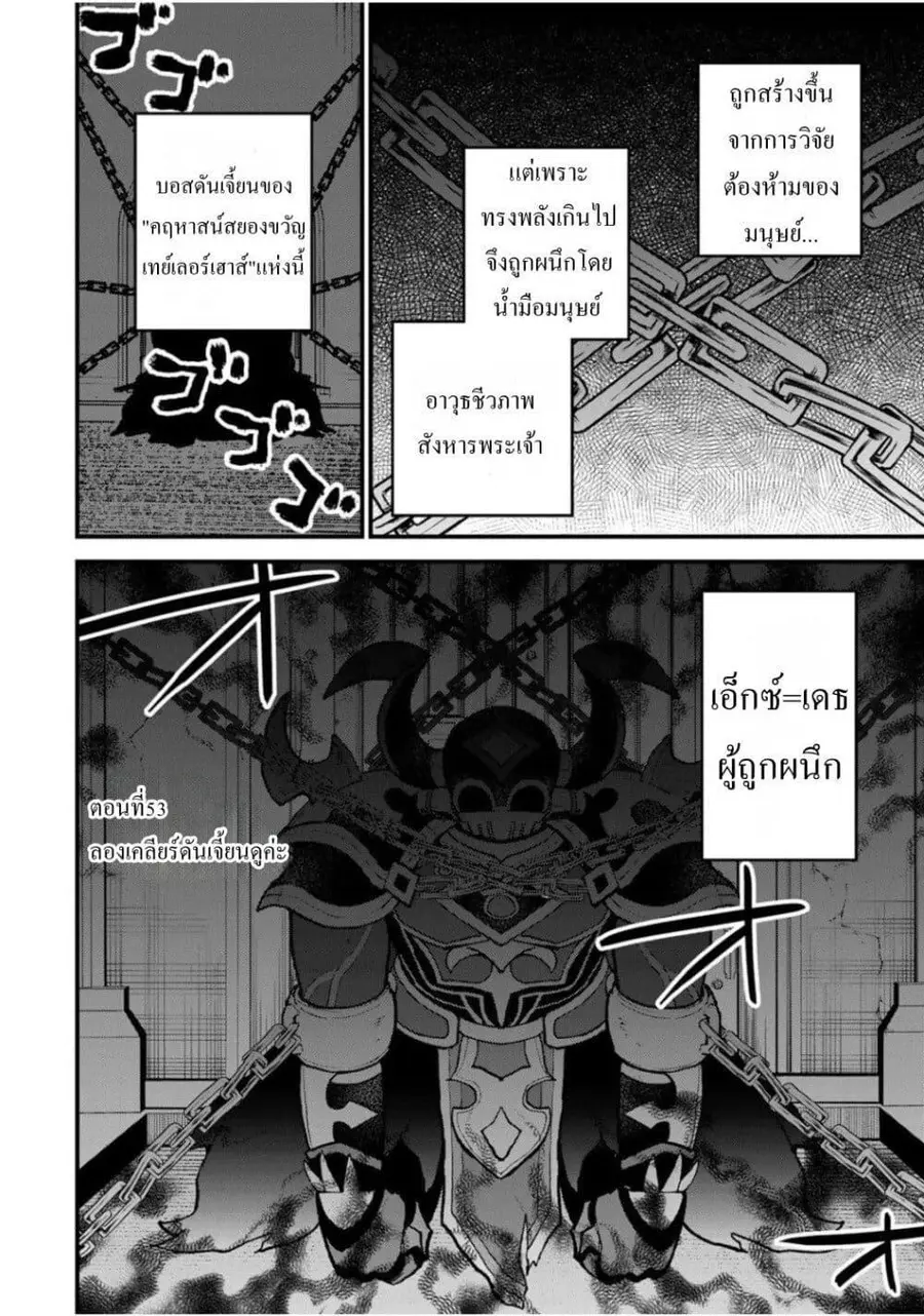 Sekai Saikyou no Majo, Hajimemashita – Watashidake “Kouryaku Saito” wo Mireru Sekai de Jiyuu ni Ikimasu ตอนที่ 53 หน้า 2
