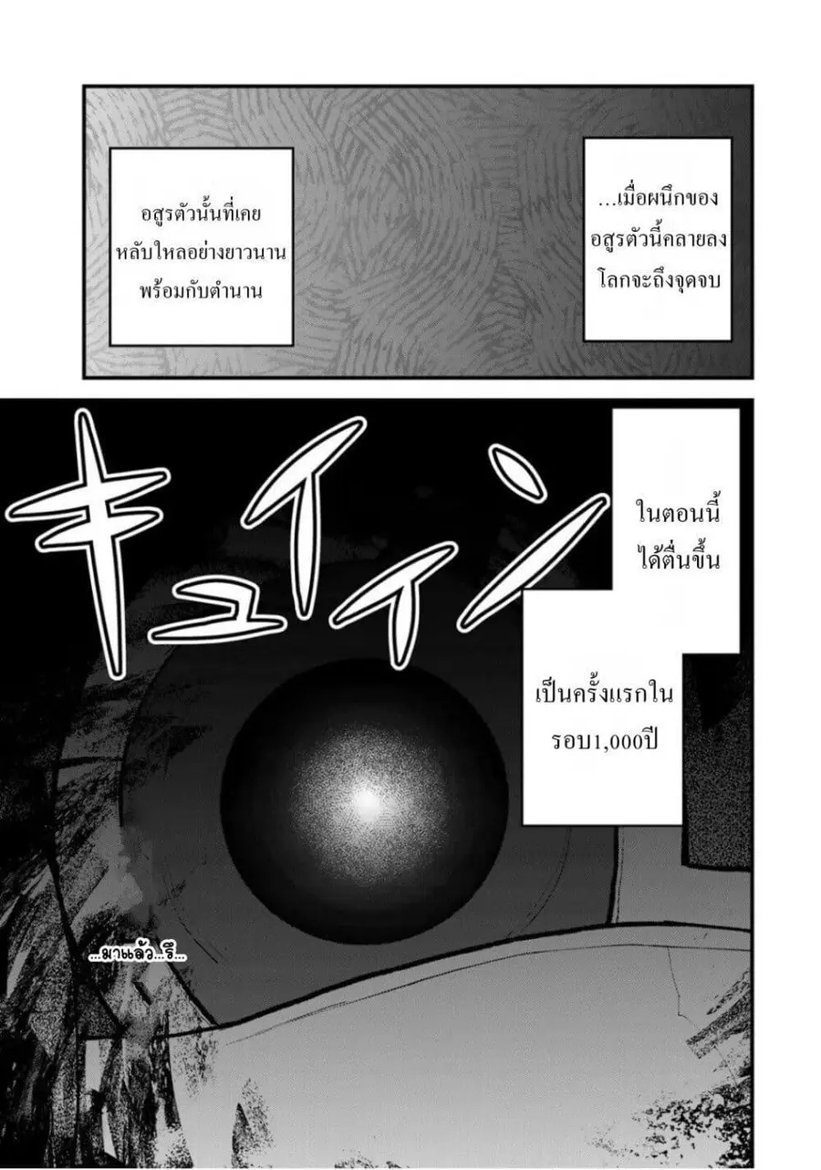 Sekai Saikyou no Majo, Hajimemashita – Watashidake “Kouryaku Saito” wo Mireru Sekai de Jiyuu ni Ikimasu ตอนที่ 53 หน้า 3