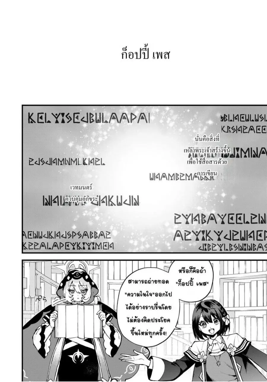 Sekai Saikyou no Majo, Hajimemashita – Watashidake “Kouryaku Saito” wo ตอนที่ 54 หน้า 2