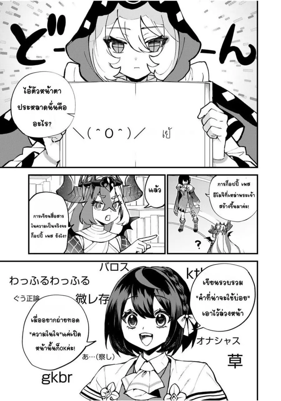 Sekai Saikyou no Majo, Hajimemashita – Watashidake “Kouryaku Saito” wo ตอนที่ 54 หน้า 3