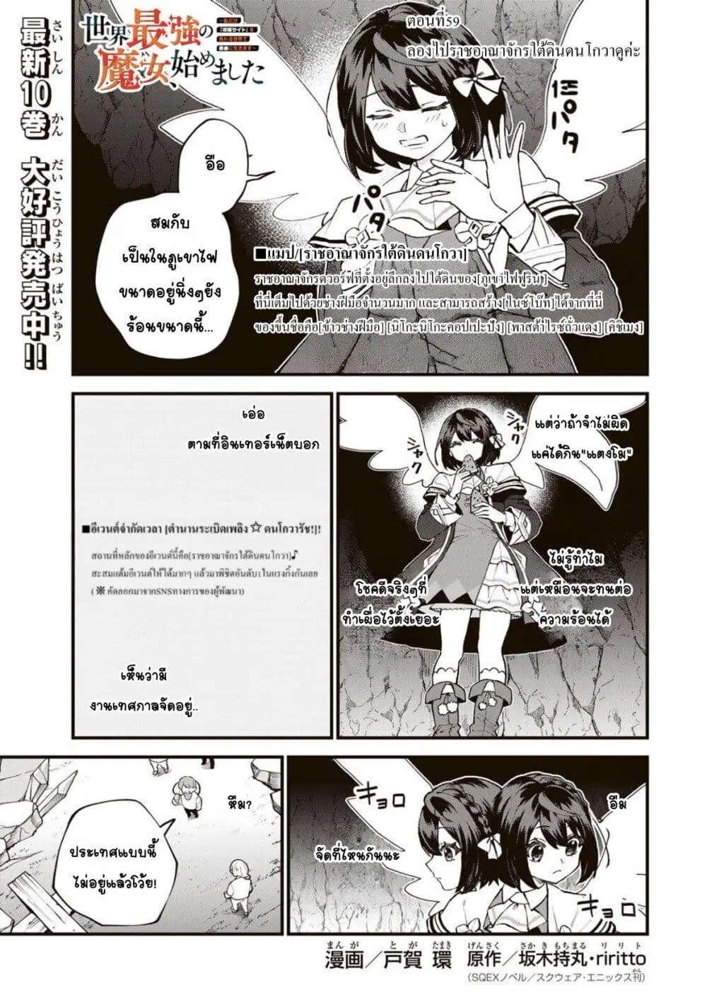 Sekai Saikyou no Majo, Hajimemashita – Watashidake “Kouryaku Saito” wo Mireru Sekai de Jiyuu ni Ikimasu ตอนที่ 59 หน้า 1