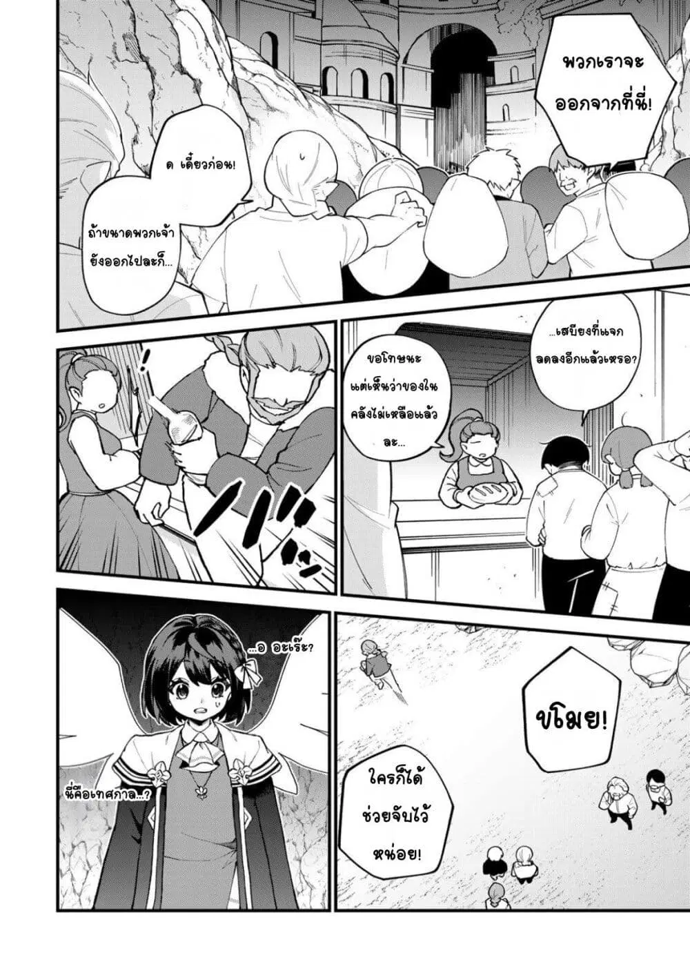 Sekai Saikyou no Majo, Hajimemashita – Watashidake “Kouryaku Saito” wo Mireru Sekai de Jiyuu ni Ikimasu ตอนที่ 59 หน้า 2