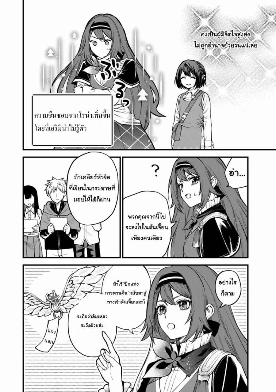 Sekai Saikyou no Majo, Hajimemashita – Watashidake “Kouryaku Saito” wo ตอนที่ 6 หน้า 2