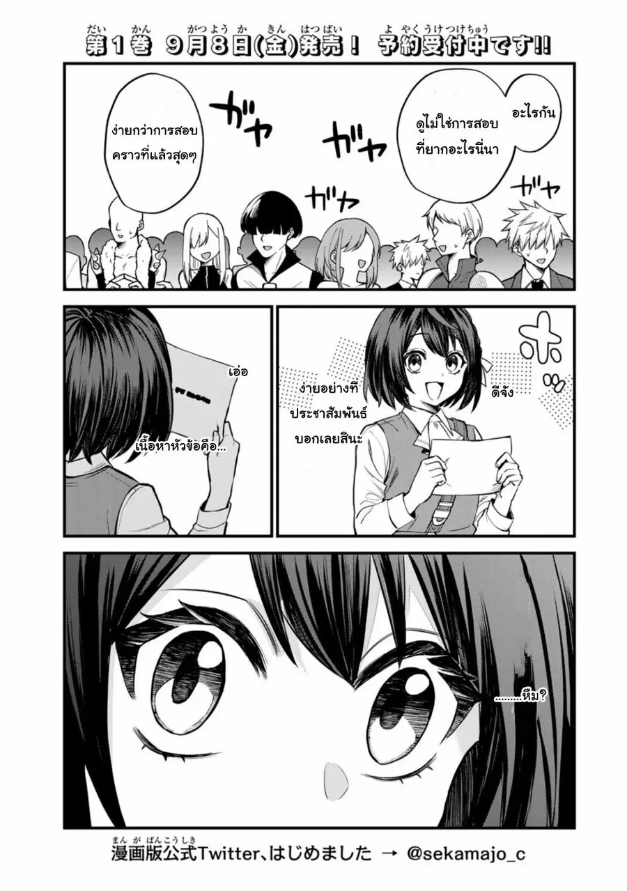 Sekai Saikyou no Majo, Hajimemashita – Watashidake “Kouryaku Saito” wo ตอนที่ 6 หน้า 3