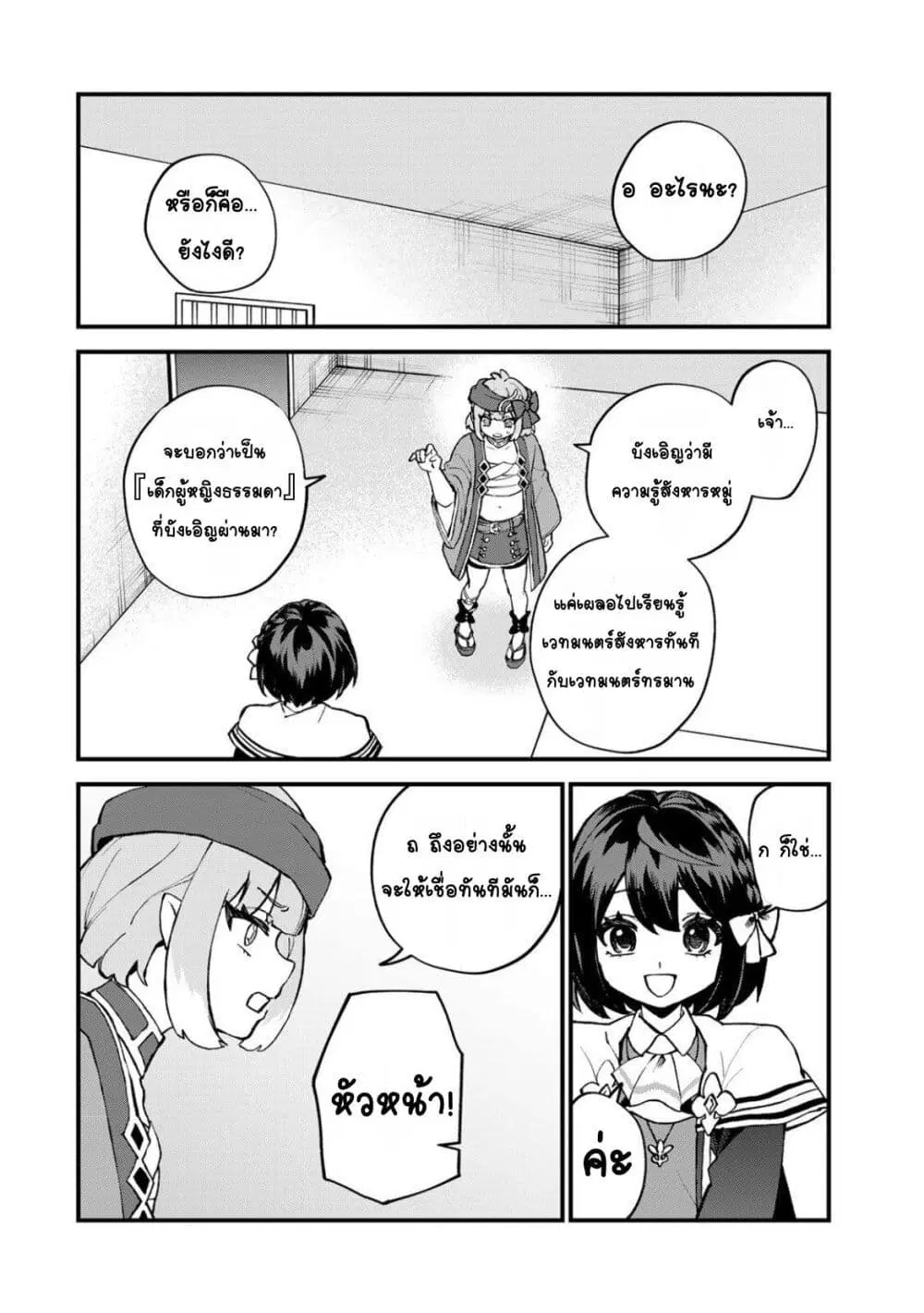 Sekai Saikyou no Majo, Hajimemashita – Watashidake “Kouryaku Saito” wo Mireru Sekai de Jiyuu ni Ikimasu ตอนที่ 60 หน้า 2