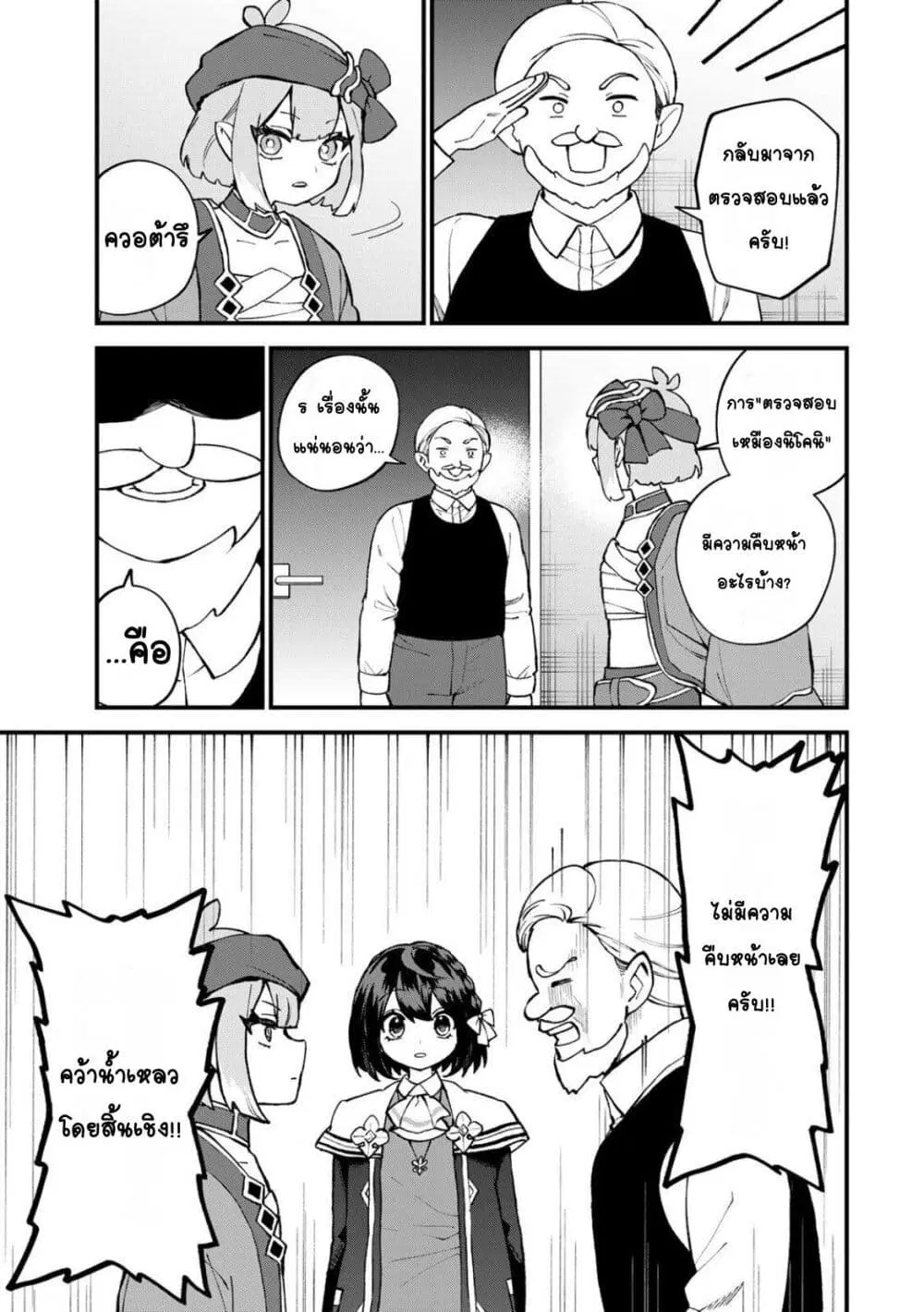 Sekai Saikyou no Majo, Hajimemashita – Watashidake “Kouryaku Saito” wo Mireru Sekai de Jiyuu ni Ikimasu ตอนที่ 60 หน้า 3