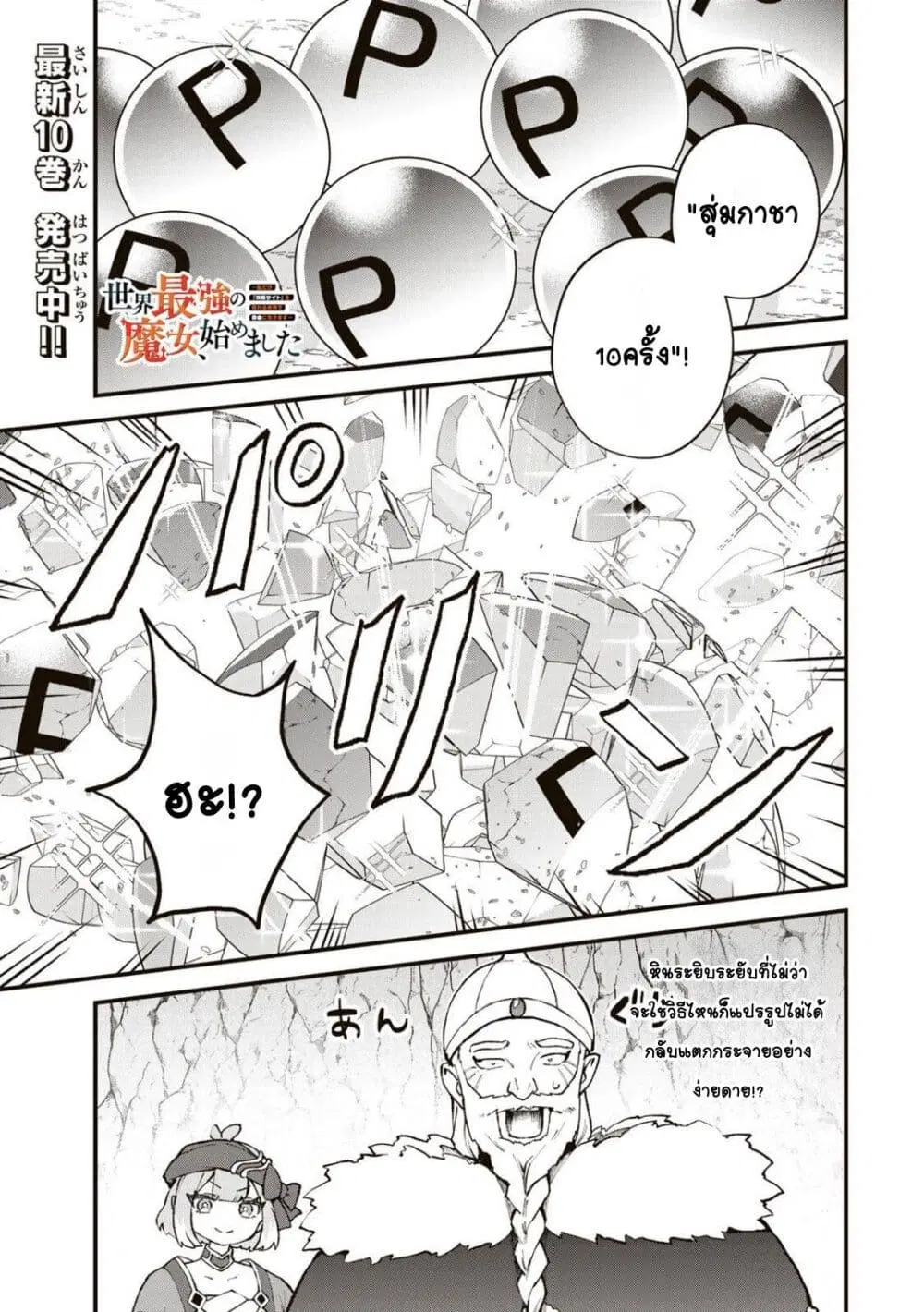 Sekai Saikyou no Majo, Hajimemashita – Watashidake “Kouryaku Saito” wo Mireru Sekai de Jiyuu ni Ikimasu ตอนที่ 61 หน้า 1