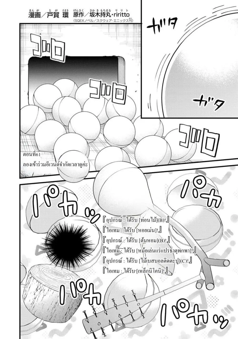 Sekai Saikyou no Majo, Hajimemashita – Watashidake “Kouryaku Saito” wo Mireru Sekai de Jiyuu ni Ikimasu ตอนที่ 61 หน้า 2