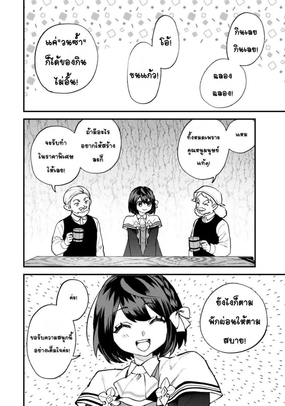 Sekai Saikyou no Majo, Hajimemashita – Watashidake “Kouryaku Saito” wo Mireru Sekai de Jiyuu ni Ikimasu ตอนที่ 62 หน้า 2