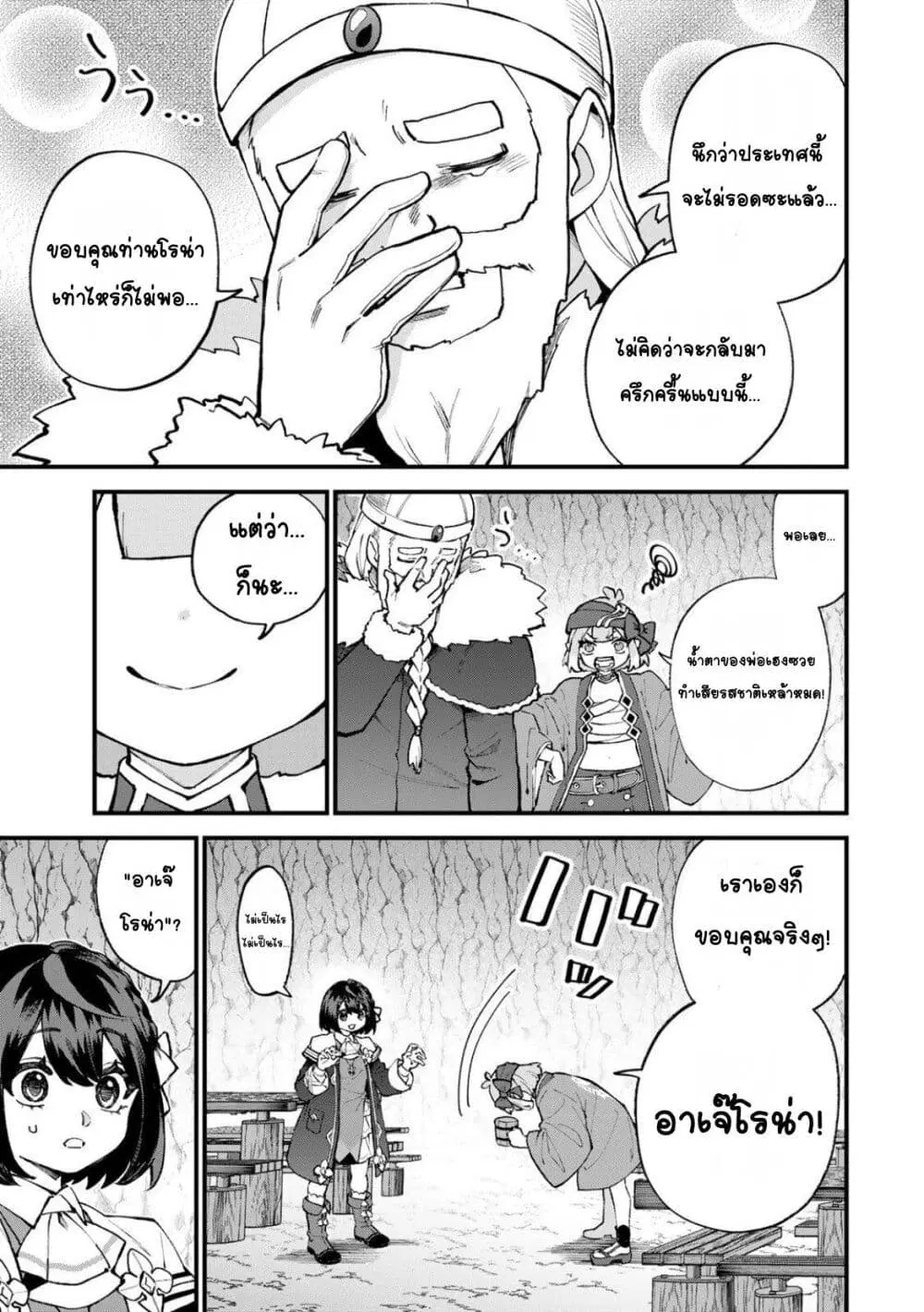 Sekai Saikyou no Majo, Hajimemashita – Watashidake “Kouryaku Saito” wo Mireru Sekai de Jiyuu ni Ikimasu ตอนที่ 62 หน้า 3