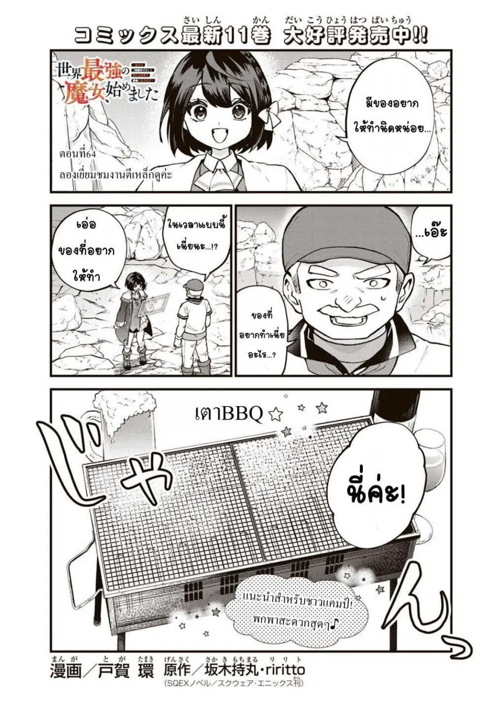 Sekai Saikyou no Majo, Hajimemashita – Watashidake “Kouryaku Saito” wo Mireru Sekai de Jiyuu ni Ikimasu ตอนที่ 64 หน้า 1