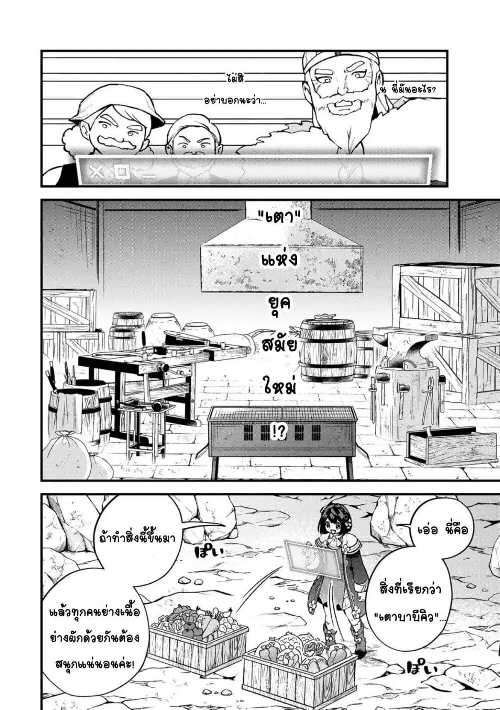 Sekai Saikyou no Majo, Hajimemashita – Watashidake “Kouryaku Saito” wo Mireru Sekai de Jiyuu ni Ikimasu ตอนที่ 64 หน้า 2