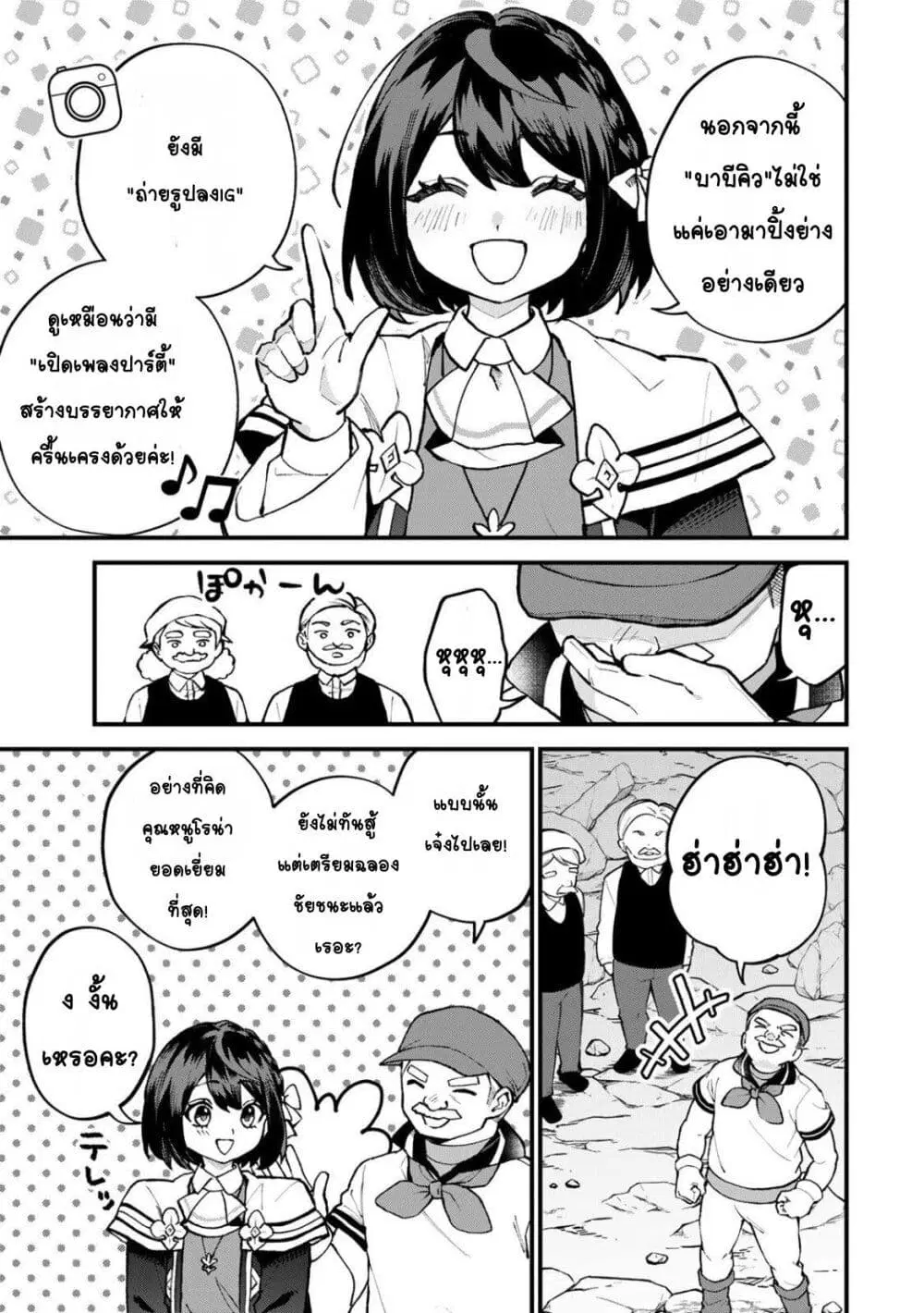 Sekai Saikyou no Majo, Hajimemashita – Watashidake “Kouryaku Saito” wo Mireru Sekai de Jiyuu ni Ikimasu ตอนที่ 64 หน้า 3