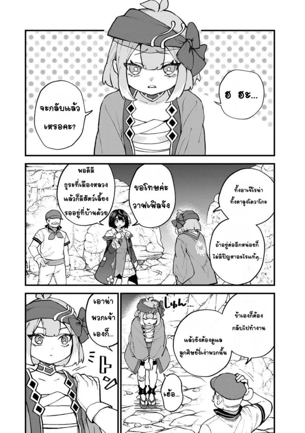 Sekai Saikyou no Majo, Hajimemashita – Watashidake “Kouryaku Saito” wo Mireru Sekai de Jiyuu ni Ikimasu ตอนที่ 65 หน้า 2