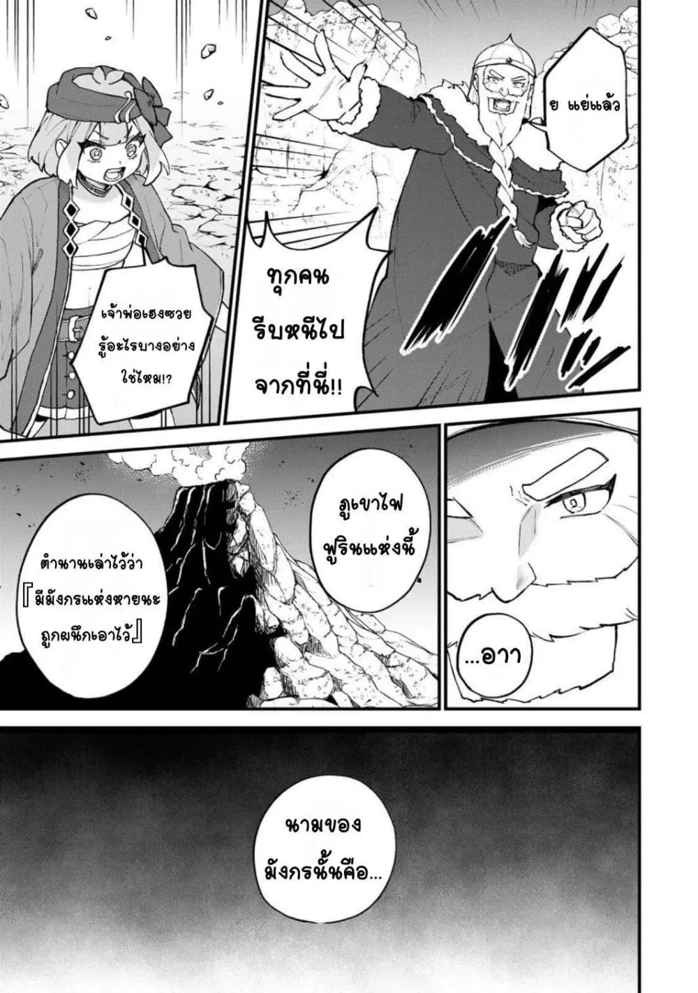 Sekai Saikyou no Majo, Hajimemashita – Watashidake “Kouryaku Saito” wo Mireru Sekai de Jiyuu ni Ikimasu ตอนที่ 66 หน้า 3