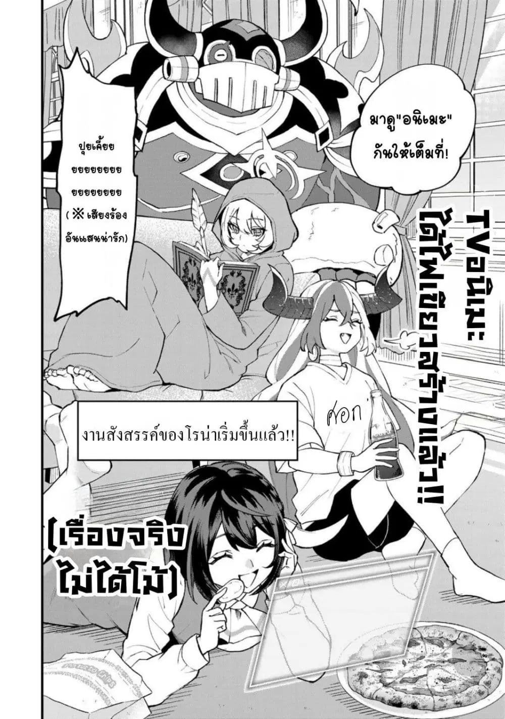Sekai Saikyou no Majo, Hajimemashita – Watashidake “Kouryaku Saito” wo Mireru Sekai de Jiyuu ni Ikimasu ตอนที่ 68 หน้า 2
