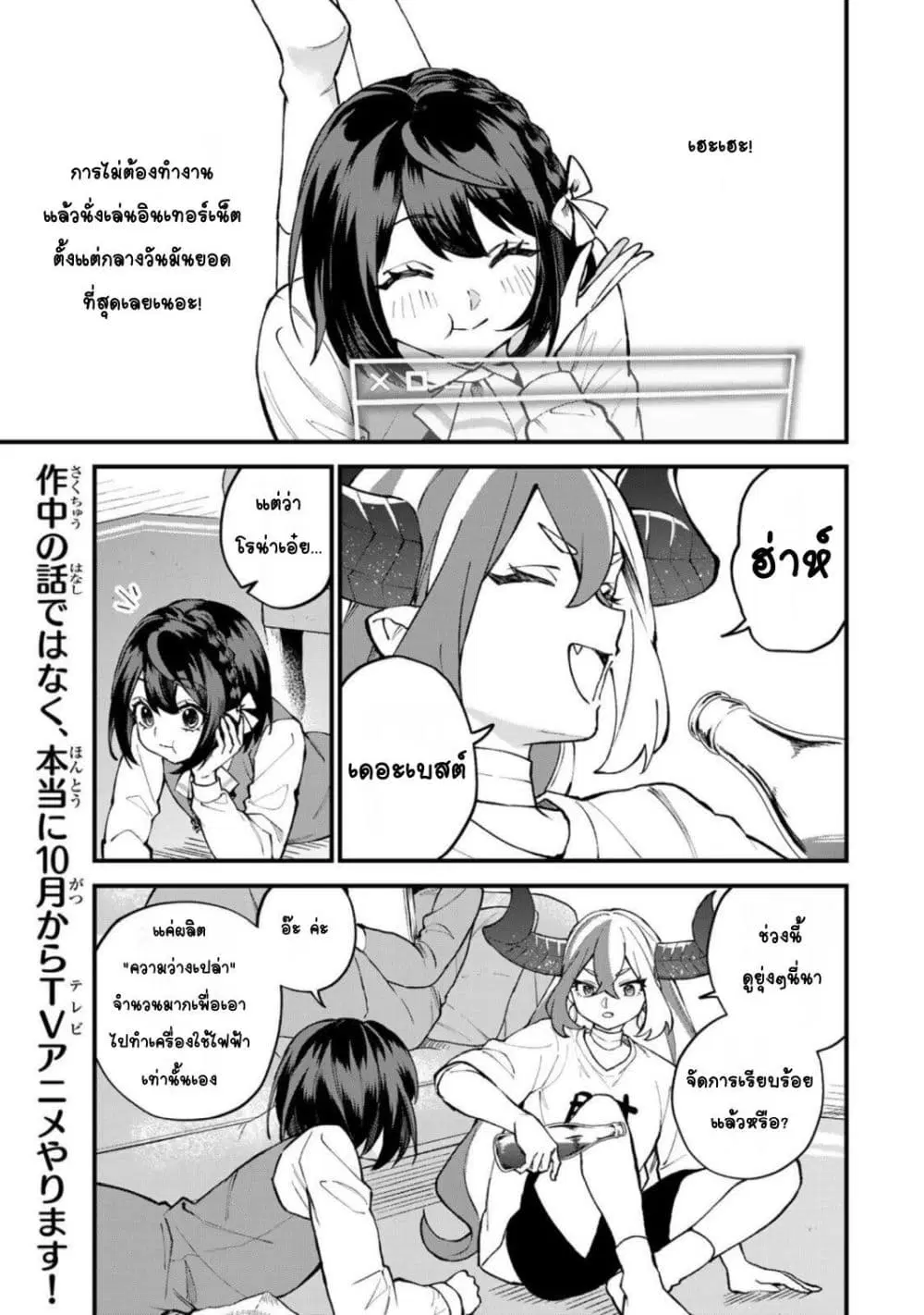 Sekai Saikyou no Majo, Hajimemashita – Watashidake “Kouryaku Saito” wo Mireru Sekai de Jiyuu ni Ikimasu ตอนที่ 68 หน้า 3