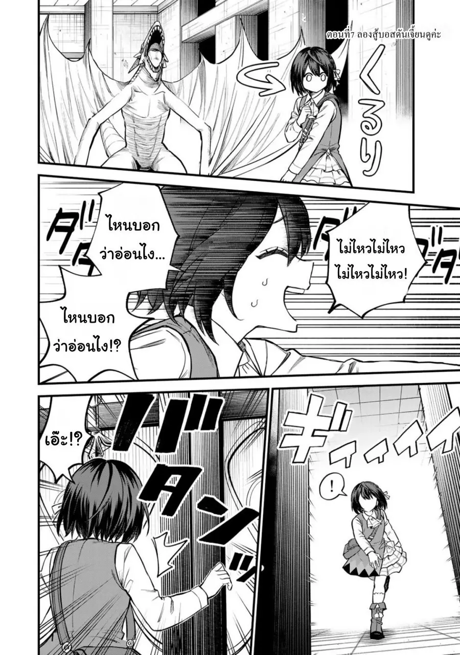 Sekai Saikyou no Majo, Hajimemashita – Watashidake “Kouryaku Saito” wo ตอนที่ 7 หน้า 2