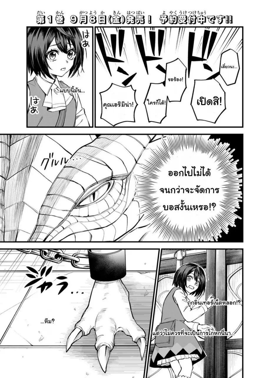 Sekai Saikyou no Majo, Hajimemashita – Watashidake “Kouryaku Saito” wo ตอนที่ 7 หน้า 3