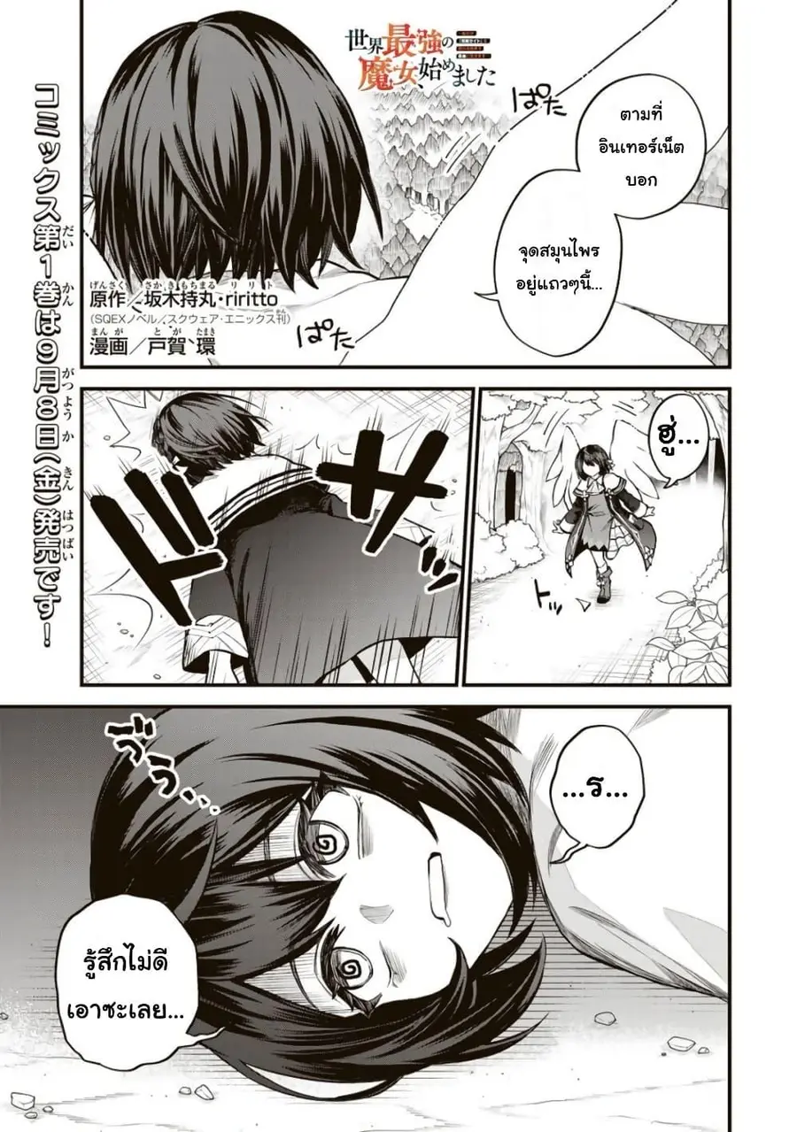 Sekai Saikyou no Majo, Hajimemashita – Watashidake “Kouryaku Saito” wo Mireru Sekai de Jiyuu ni Ikimasu ตอนที่ 9 หน้า 1