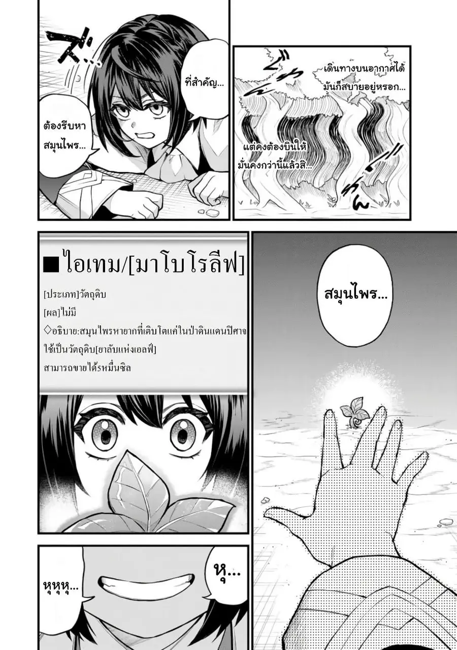 Sekai Saikyou no Majo, Hajimemashita – Watashidake “Kouryaku Saito” wo Mireru Sekai de Jiyuu ni Ikimasu ตอนที่ 9 หน้า 2