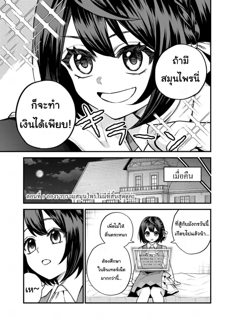 Sekai Saikyou no Majo, Hajimemashita – Watashidake “Kouryaku Saito” wo Mireru Sekai de Jiyuu ni Ikimasu ตอนที่ 9 หน้า 3