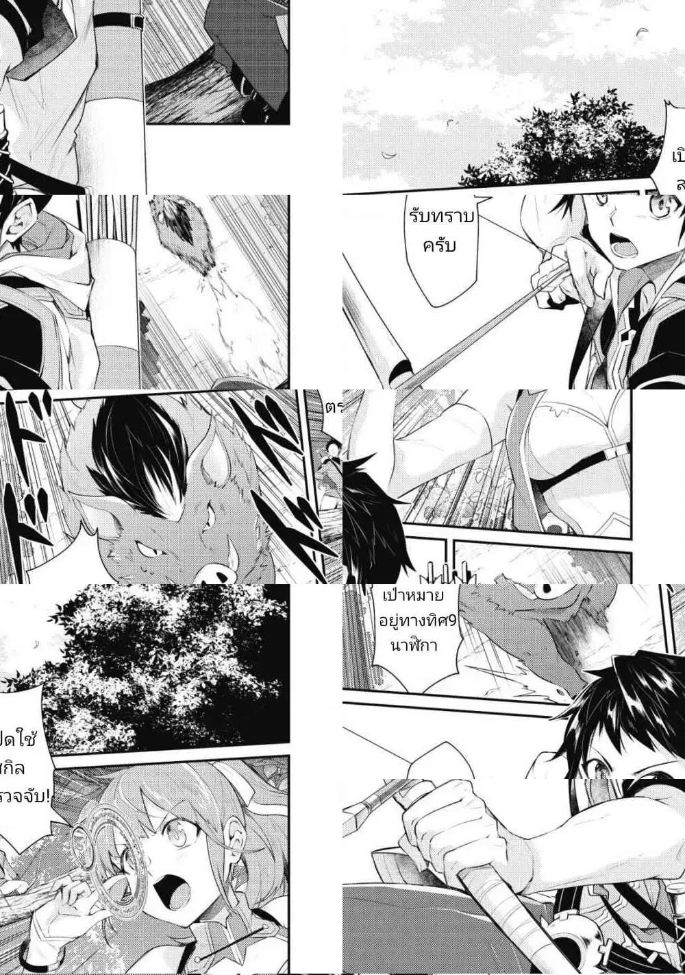 Sekai Saikyou no Shinjuu Tsukai ตอนที่ 1.1 หน้า 3
