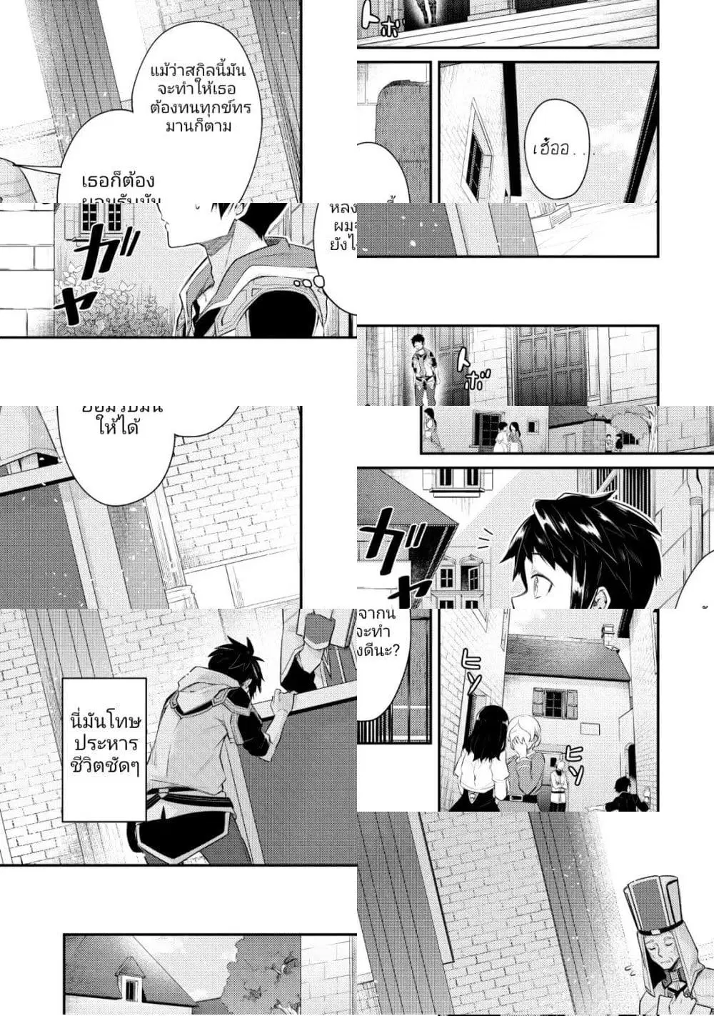 Sekai Saikyou no Shinjuu Tsukai ตอนที่ 1.2 หน้า 2