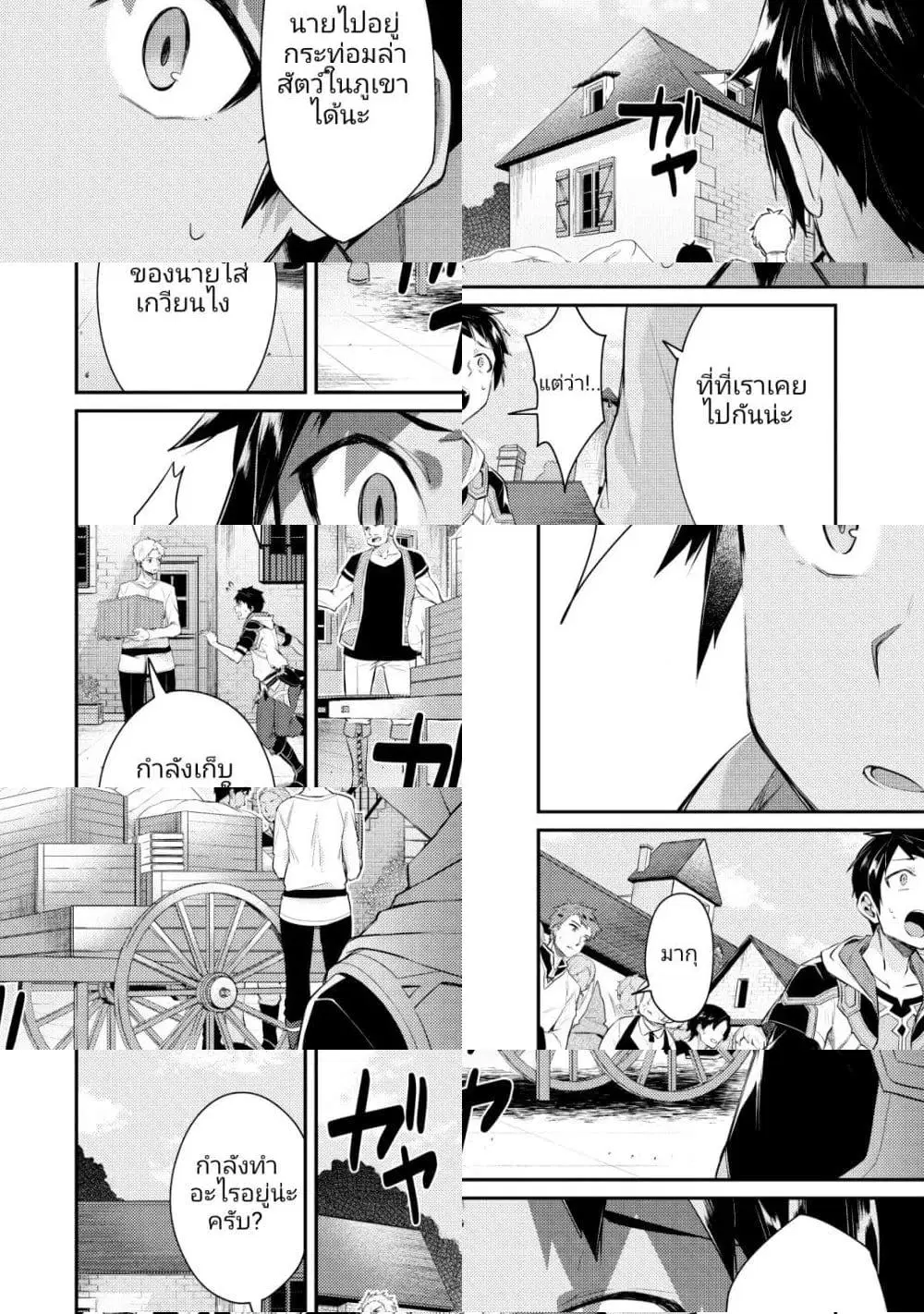 Sekai Saikyou no Shinjuu Tsukai ตอนที่ 1.2 หน้า 3