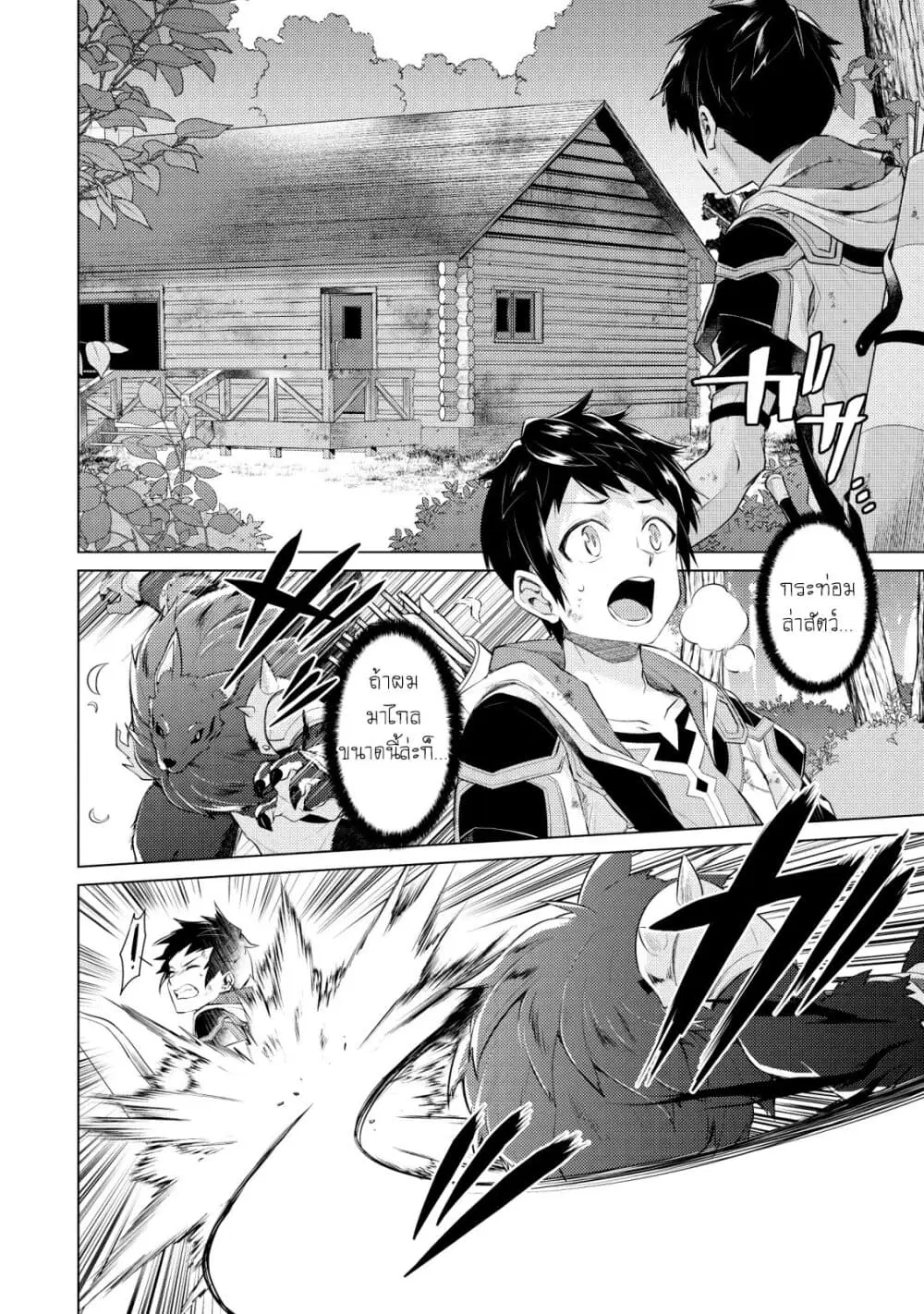 Sekai Saikyou no Shinjuu Tsukai ตอนที่ 1.3 หน้า 1