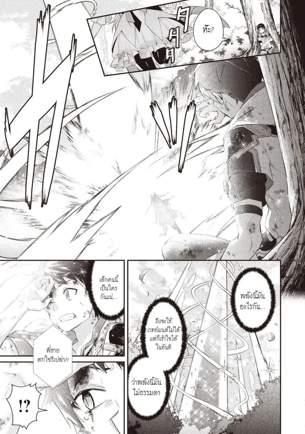 Sekai Saikyou no Shinjuu Tsukai ตอนที่ 2.2 หน้า 3