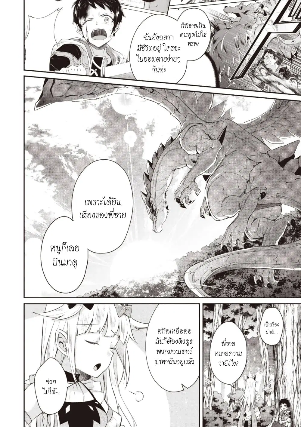 Sekai Saikyou no Shinjuu Tsukai ตอนที่ 2.3 หน้า 3