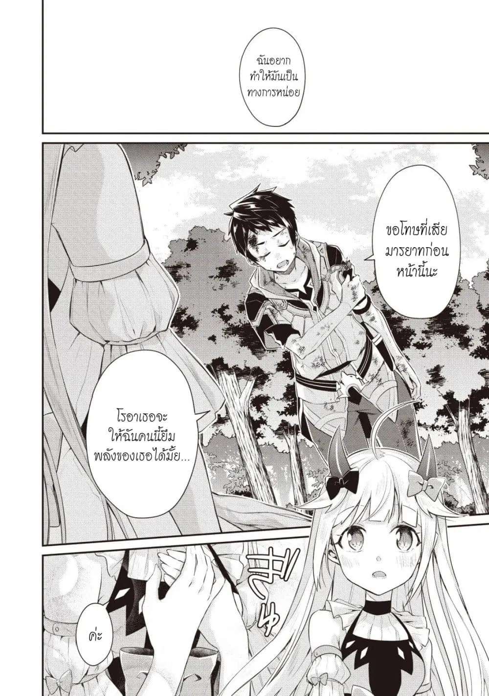 Sekai Saikyou no Shinjuu Tsukai ตอนที่ 2.4 หน้า 1