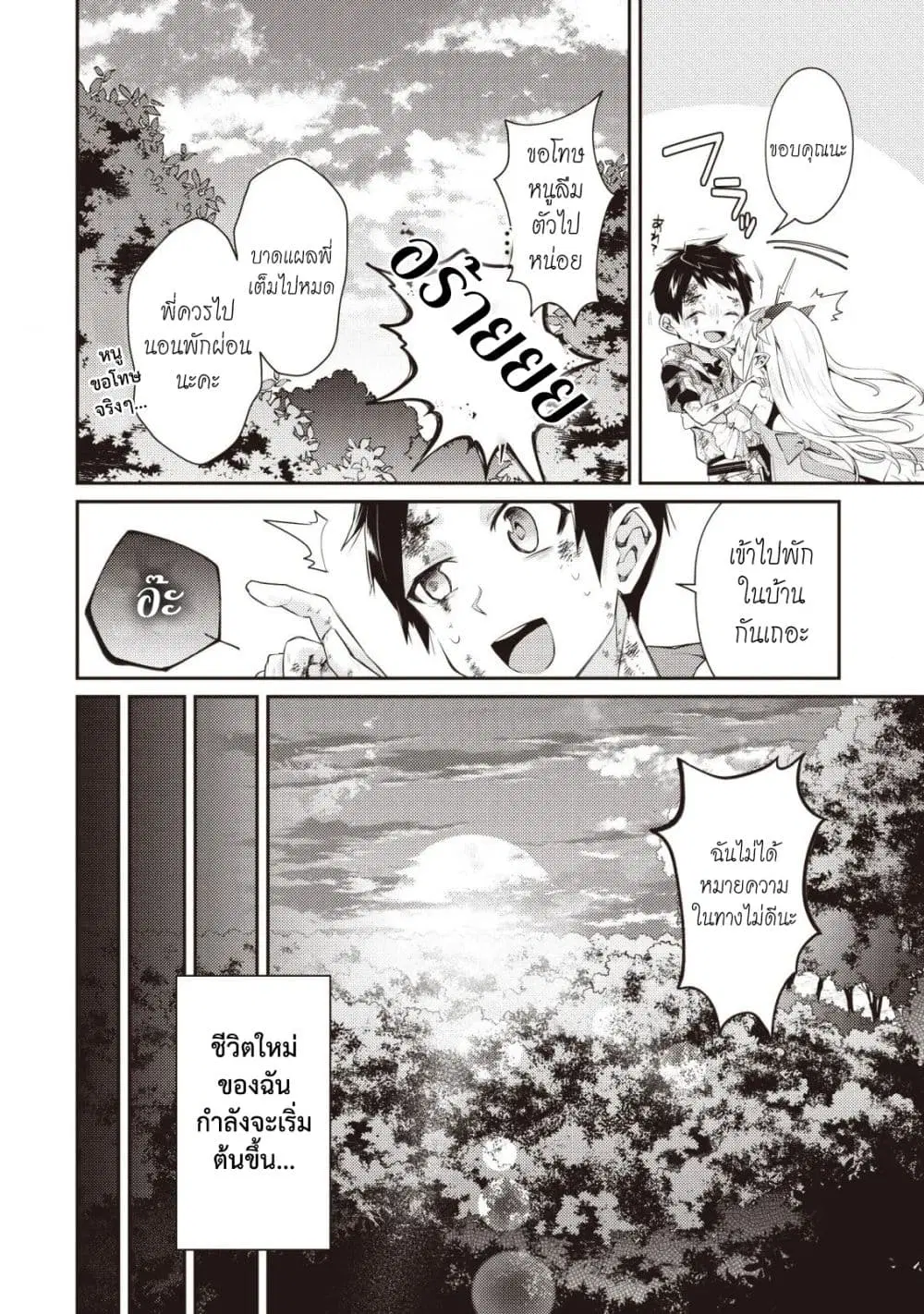 Sekai Saikyou no Shinjuu Tsukai ตอนที่ 2.4 หน้า 3