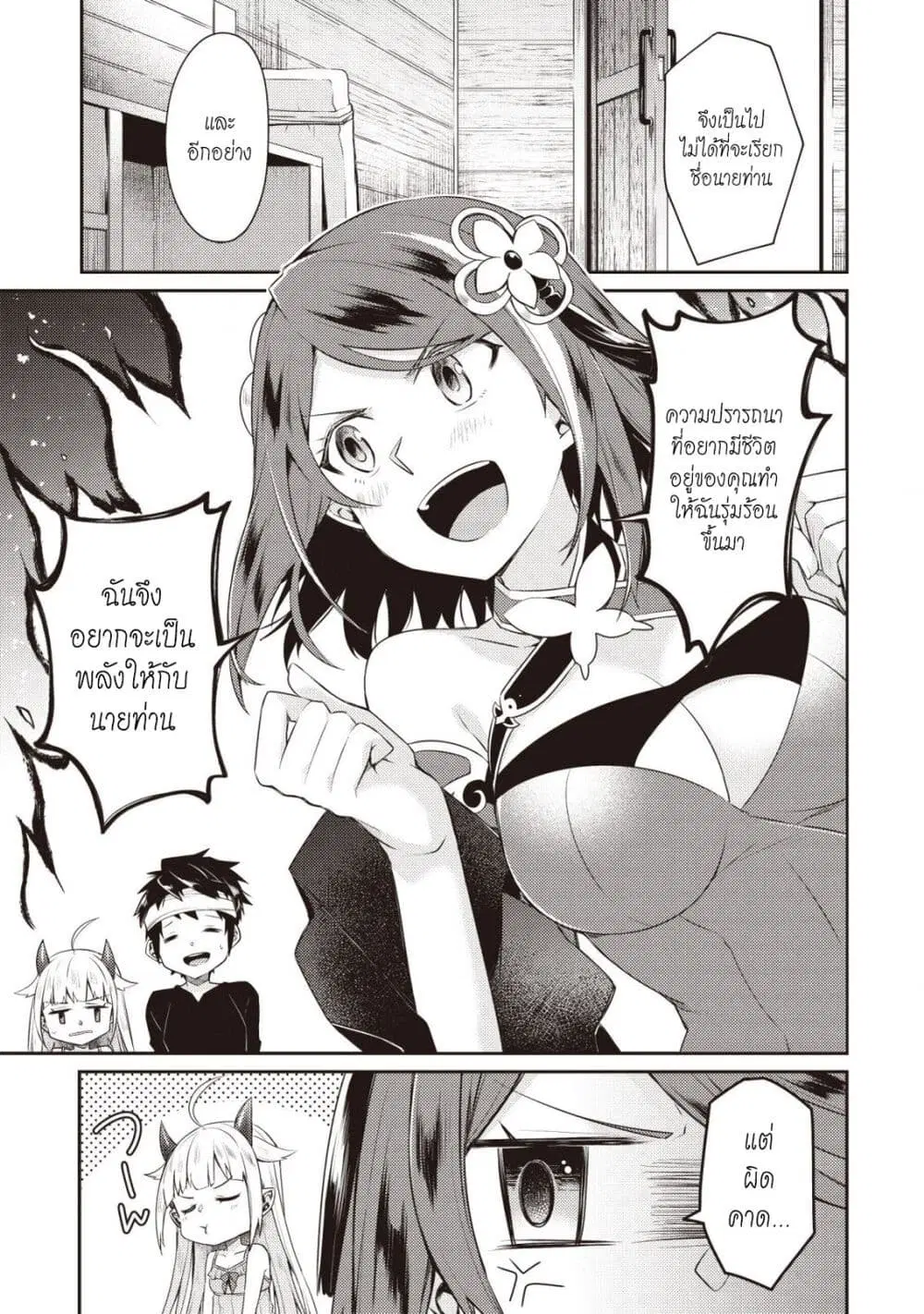 Sekai Saikyou no Shinjuu Tsukai ตอนที่ 3.2 หน้า 2