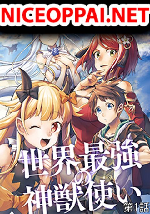ปก Sekai Saikyou no Shinjuu Tsukai มังงะญี่ปุ่น แปลไทย