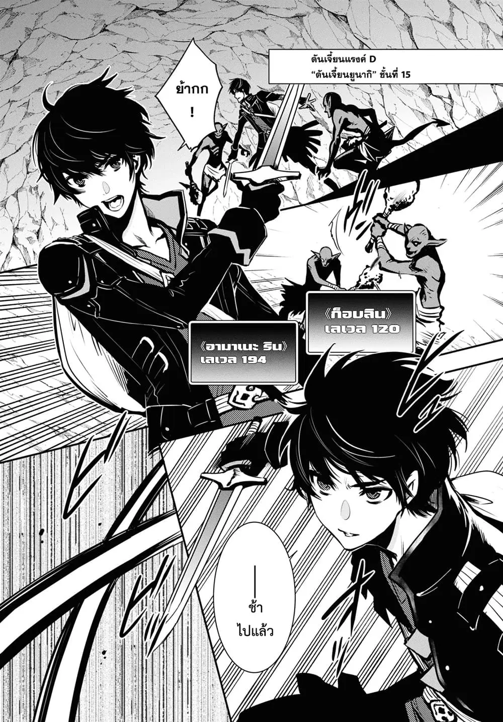 Sekai Saisoku no Level Up! ตอนที่ 1 หน้า 3