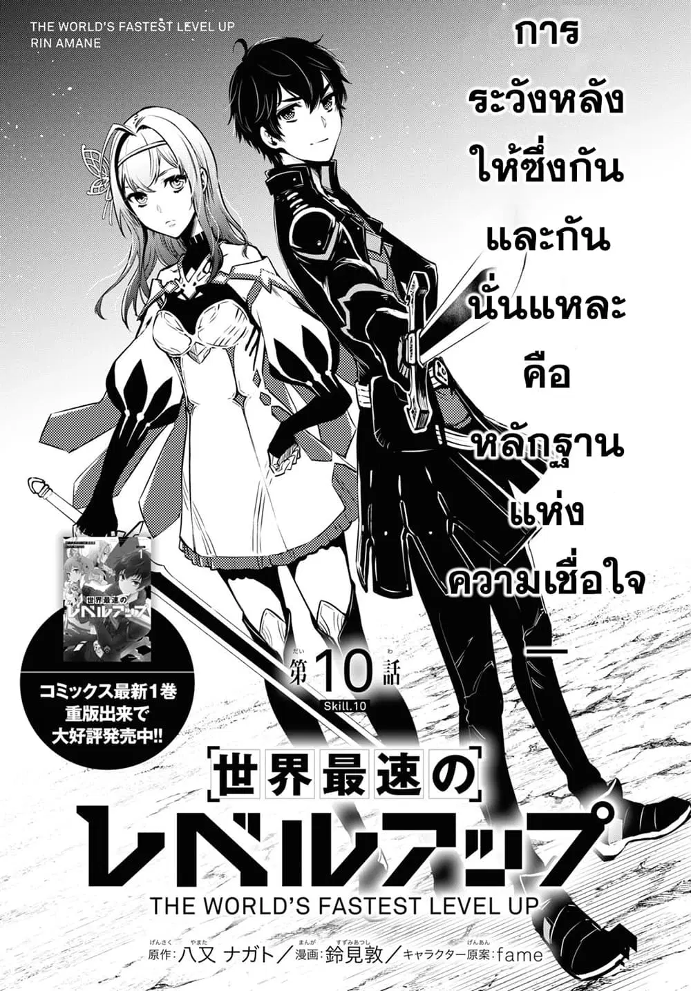 Sekai Saisoku no Level Up! ตอนที่ 10 หน้า 1